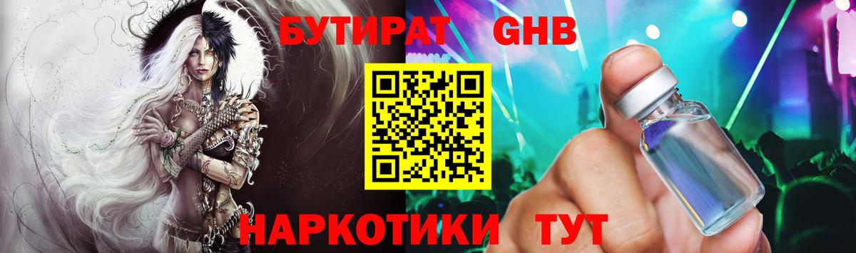 Гусиноозёрск  БУТИРАТ 1.4BDO  БУТИРАТ  Вход с VPN 