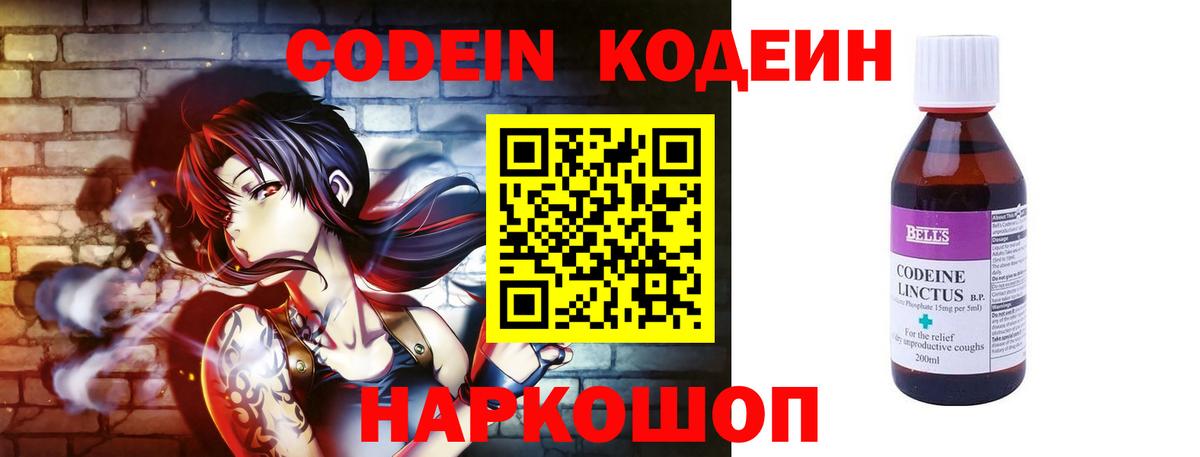 Кодеиновый сироп Lean напиток Lean (лин) Гусиноозёрск