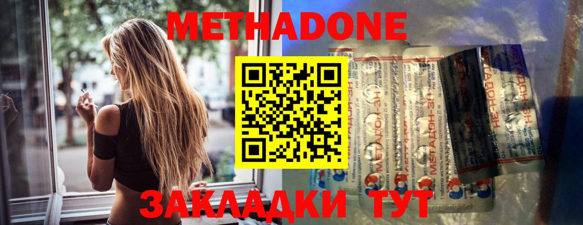 Метадон methadone Гусиноозёрск